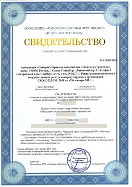 Свидетельство о допуске к строительным работам Горнозаводск СРО в строительстве